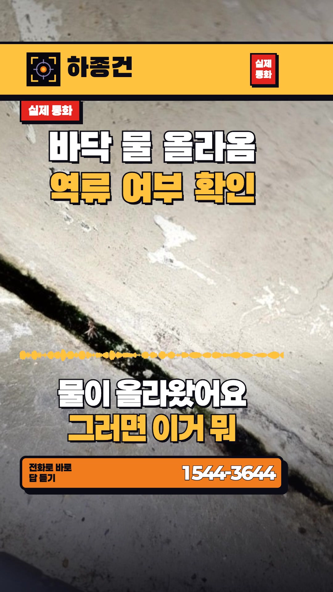 에어컨 드레인 노출관 바닥 역류 판단법