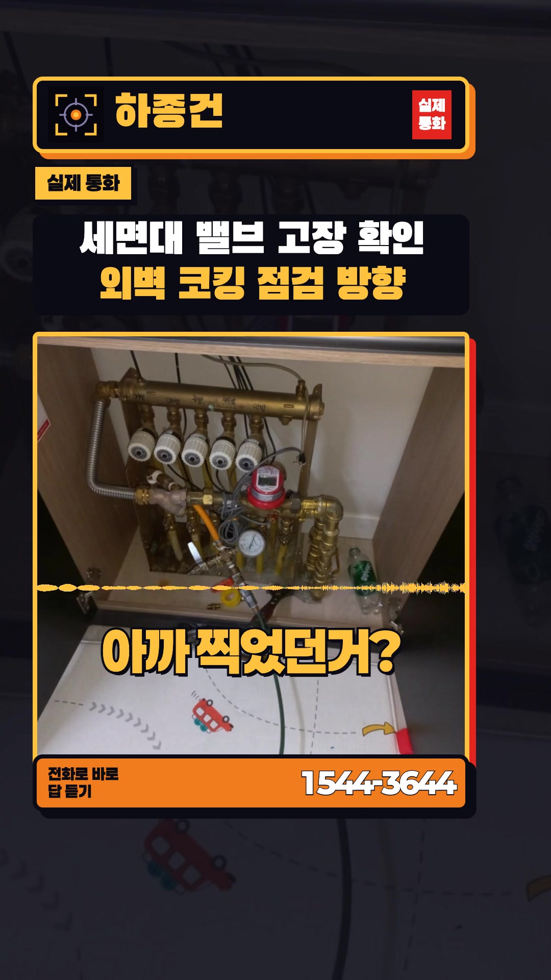 세면대 밸브 누수와 외벽 점검