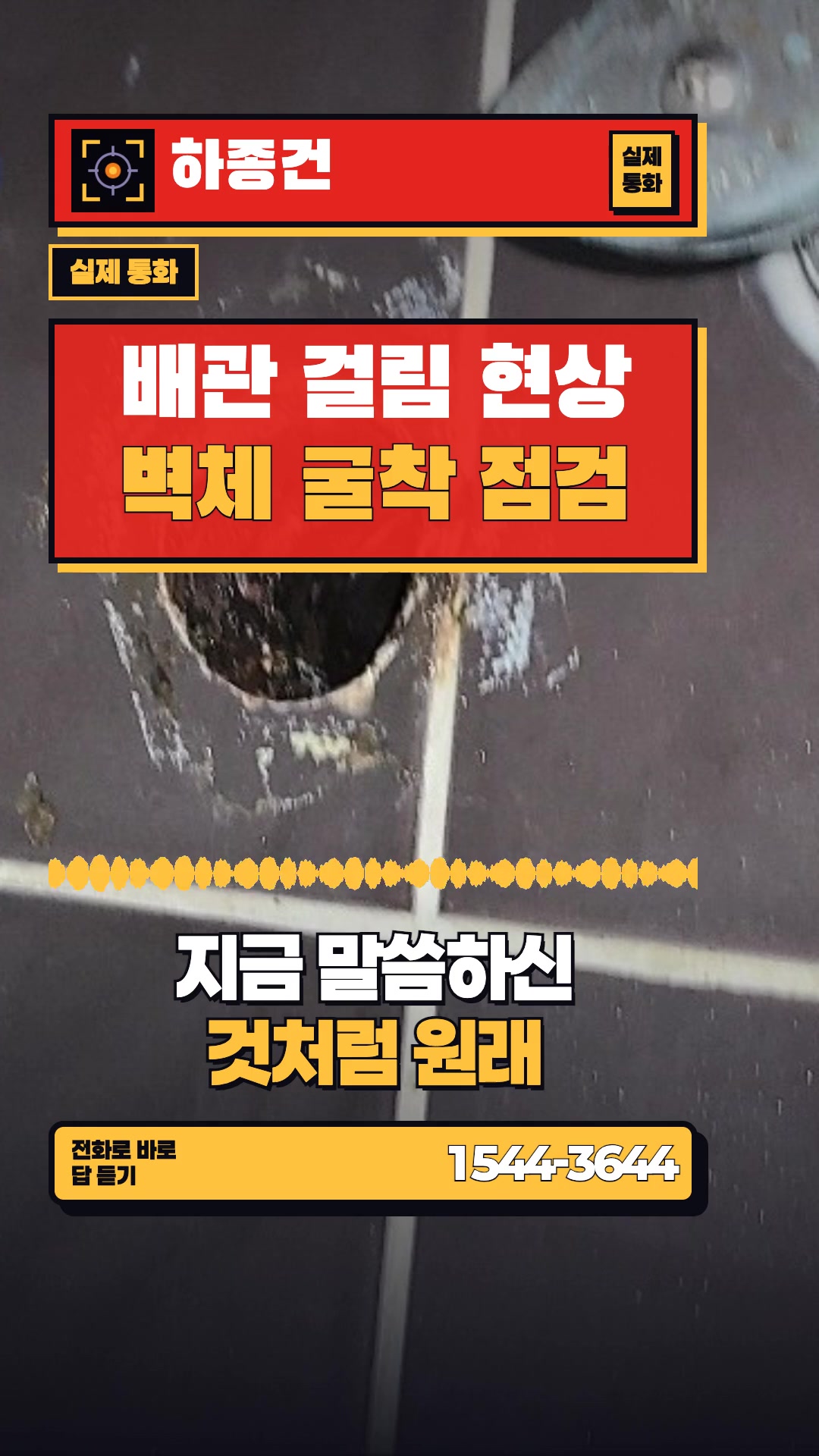 계량기 진입 배관 누수 확인법