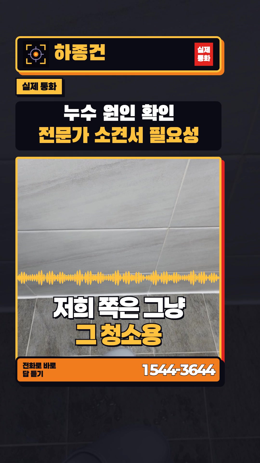 변기 호스 터졌을 때 이것부터 확인하세요